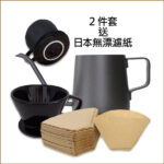 |手沖咖啡套裝 | 精緻品位|追求生活儀式感您值得擁有|長嘴手沖咖啡壼250BmL+陶瓷過濾杯黑色(2-4cup)