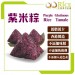 西龍傳香飯糰 - 紫米香菇魯肉粽｜3件裝_130G_早餐點心 |天天供應(急凍)