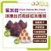西龍傳香飯糰 - 紫米粽3件+6件冰凍台式肉燥紅米飯糰_早餐點心_天天供應(急凍)