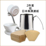 7字柄長嘴手沖咖啡壼250mL+陶瓷過濾杯白色(2-4cup)
