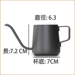 長嘴細口手沖半挂耳咖啡壼_304食品級不銹鋼 _容量250mL_ 黑色