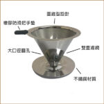 (雙層) 不銹鋼咖啡過濾器/手衝咖啡壺過濾杯/滴漏式免濾紙過濾器