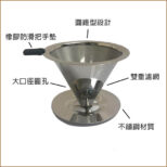 (雙層) 不銹鋼咖啡過濾器/手衝咖啡壺過濾杯/滴漏式免濾紙過濾器